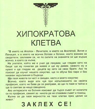 Щастливата медицина е всеобхватна!